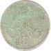 1 копейка 1860 Александр 2 (№1) G