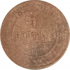 1 копейка 1870 Александр 2 (№2) VG 1 копейка 1870 Александр 2 (№2) VG