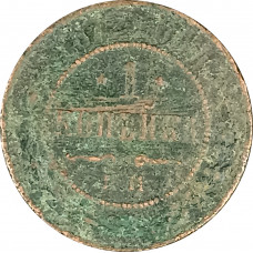 1 копейка 1872 Александр 2 (№1) G 1 копейка 1872 Александр 2 (№1) G