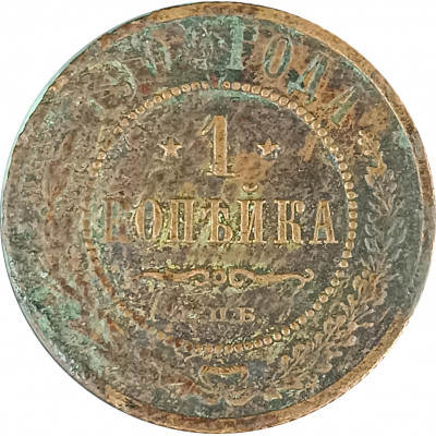 1 копейка 1900 СПБ Николай 2 (№2) VG 1 копейка 1900 СПБ Николай 2 (№2) VG