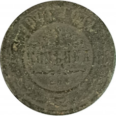 1 копейка 1901 СПБ Николай 2 (№7) G