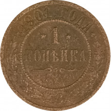 1 копейка 1901 СПБ Николай 2 (№8) F