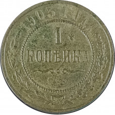 1 копейка 1903 СПБ Николай 2 (№13) VG