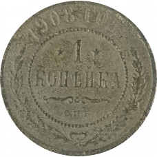 1 копейка 1908 СПБ Николай 2 (№5) VG