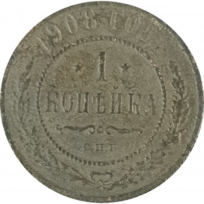 1 копейка 1908 СПБ Николай 2 (№5) VG 1 копейка 1908 СПБ Николай 2 (№5) VG
