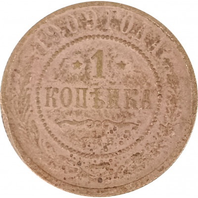1 копейка 1909 СПБ Николай 2 (№1) VG 1 копейка 1909 СПБ Николай 2 (№1) VG