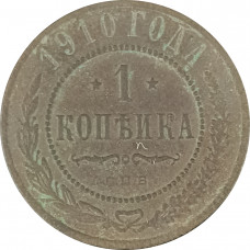 1 копейка 1910 СПБ Николай 2 (№5) VG 1 копейка 1910 СПБ Николай 2 (№5) VG