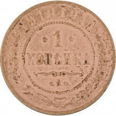 1 копейка 1910 СПБ Николай 2 (№7) G 1 копейка 1910 СПБ Николай 2 (№7) G