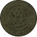 1 копейка 1911 СПБ Николай 2 (№5) VG