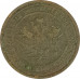 1 копейка 1912 СПБ Николай 2 (№11) F 1 копейка 1912 СПБ Николай 2 (№11) F