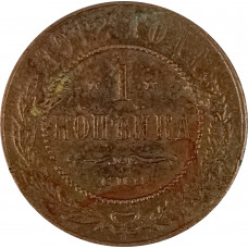 1 копейка 1912 СПБ Николай 2 (№5) VG 1 копейка 1912 СПБ Николай 2 (№5) VG