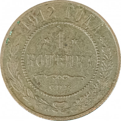 1 копейка 1912 СПБ Николай 2 (№6) F 1 копейка 1912 СПБ Николай 2 (№6) F