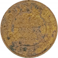 1 копейка 1915 Николай 2 (№11) G