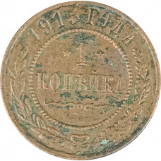 1 копейка 1915 Николай 2 (№7) VG 1 копейка 1915 Николай 2 (№7) VG