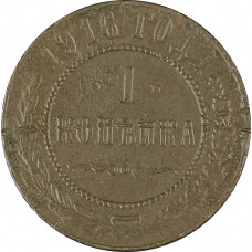 1 копейка 1916 Николай 2 (№11) F 1 копейка 1916 Николай 2 (№11) F