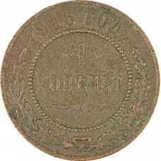 1 копейка 1916 Николай 2 (№12) VG 1 копейка 1916 Николай 2 (№12) VG