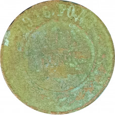 1 копейка 1916 Николай 2 (№15) G