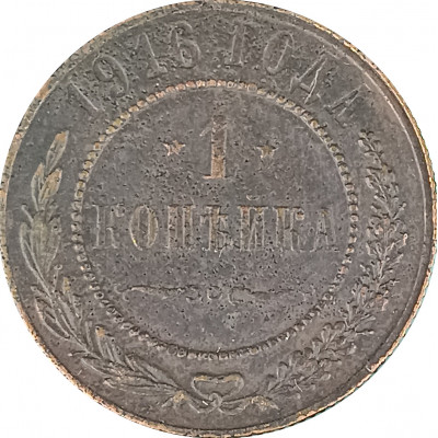 1 копейка 1916 Николай 2 (№17) F 1 копейка 1916 Николай 2 (№17) F