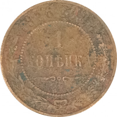 1 копейка 1916 Николай 2 (№24) VG 1 копейка 1916 Николай 2 (№24) VG