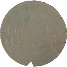 1 копейка 1841 ЕМ Николай 1 (№1) VG