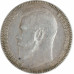 1 рубль 1897 ** Брюссель Николай 2 (№2) XF 1 рубль 1897 ** Брюссель Николай 2 (№2) XF
