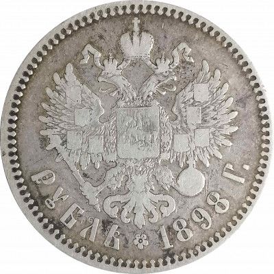 1 рубль 1898 ** Брюссель Николай 2 (№1) VF