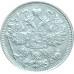 15 копеек 1916 ВС Николай 2 VF