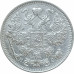 15 копеек 1915 ВС (№2) XF