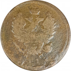 2 копейки 1812 ЕМ Александр 1 (№3) VG