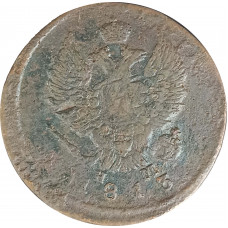 2 копейки 1813 Александр 1 (№4) G 2 копейки 1813 Александр 1 (№4) G