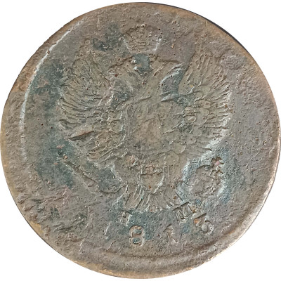 2 копейки 1813 Александр 1 (№4) G