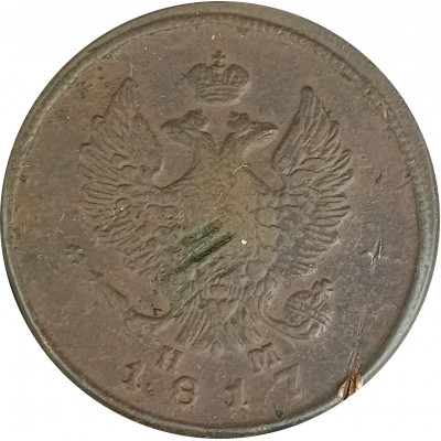 2 копейки 1817 Александр 1 (№5) G 2 копейки 1817 Александр 1 (№5) G