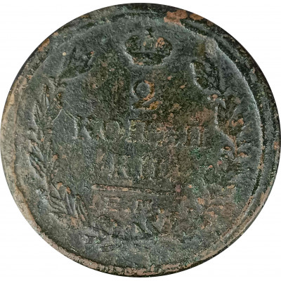 2 копейки 1817 Александр 1 (№3) VG 2 копейки 1817 Александр 1 (№3) VG