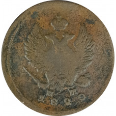 2 копейки 1820 ЕМ НМ Николай 1 (№2) G