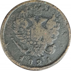 2 копейки 1821 ЕМ ФГ Александр 1 (№3) F 2 копейки 1821 ЕМ ФГ Александр 1 (№3) F