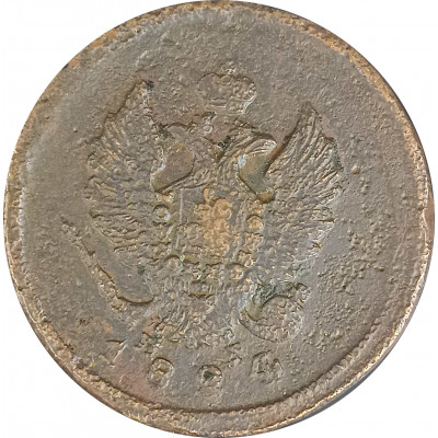 2 копейки 1824 ЕМ Александр 1 (№1) VG 2 копейки 1824 ЕМ Александр 1 (№1) VG