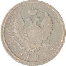 2 копейки 1825 ЕМ ПГ Николай 1 (№3) VG