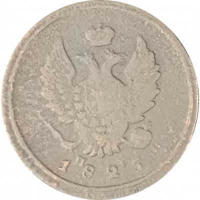 2 копейки 1825 ЕМ ПГ Николай 1 (№3) VG 2 копейки 1825 ЕМ ПГ Николай 1 (№3) VG