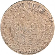 2 копейки 1871 ЕМ Николай 2 (№3) VG 2 копейки 1871 ЕМ Николай 2 (№3) VG