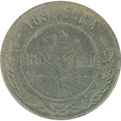 2 копейки 1898 Николай 2 (№2) F 2 копейки 1898 Николай 2 (№2) F