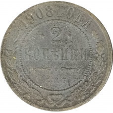 2 копейки 1908 СПБ Николай 2 (№1) VG 2 копейки 1908 СПБ Николай 2 (№1) VG