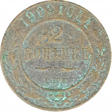 2 копейки 1909 СПБ Николай 2 (№2) G 2 копейки 1909 СПБ Николай 2 (№2) G