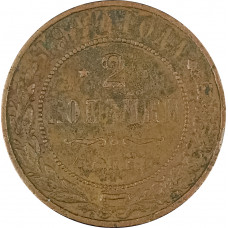 2 копейки 1914 СПБ Николай 2 (№3) VG 2 копейки 1914 СПБ Николай 2 (№3) VG
