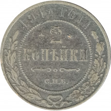 2 копейки 1914 СПБ Николай 2 (№8) VG 2 копейки 1914 СПБ Николай 2 (№8) VG