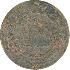 2 копейки 1915 Николай 2 (№6) G