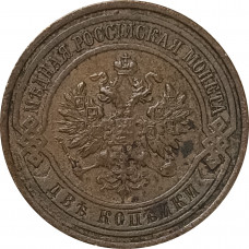 2 копейки 1915 Николай 2 (№11) VF