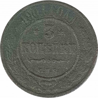3 копейки 1904 Николай 2 (№1) VG 3 копейки 1904 Николай 2 (№1) VG