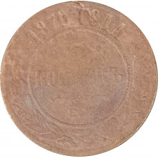 5 копеек 1870 ЕМ Николай 2 (№1) VG 5 копеек 1870 ЕМ Николай 2 (№1) VG