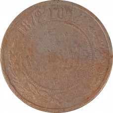 5 копеек 1872 ЕМ Николай 2 (№2) очищенные VG 5 копеек 1872 ЕМ Николай 2 (№2) очищенные VG