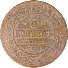 5 копеек 1878 СПБ Николай 2 (№1) очищенные VG 5 копеек 1878 СПБ Николай 2 (№1) очищенные VG